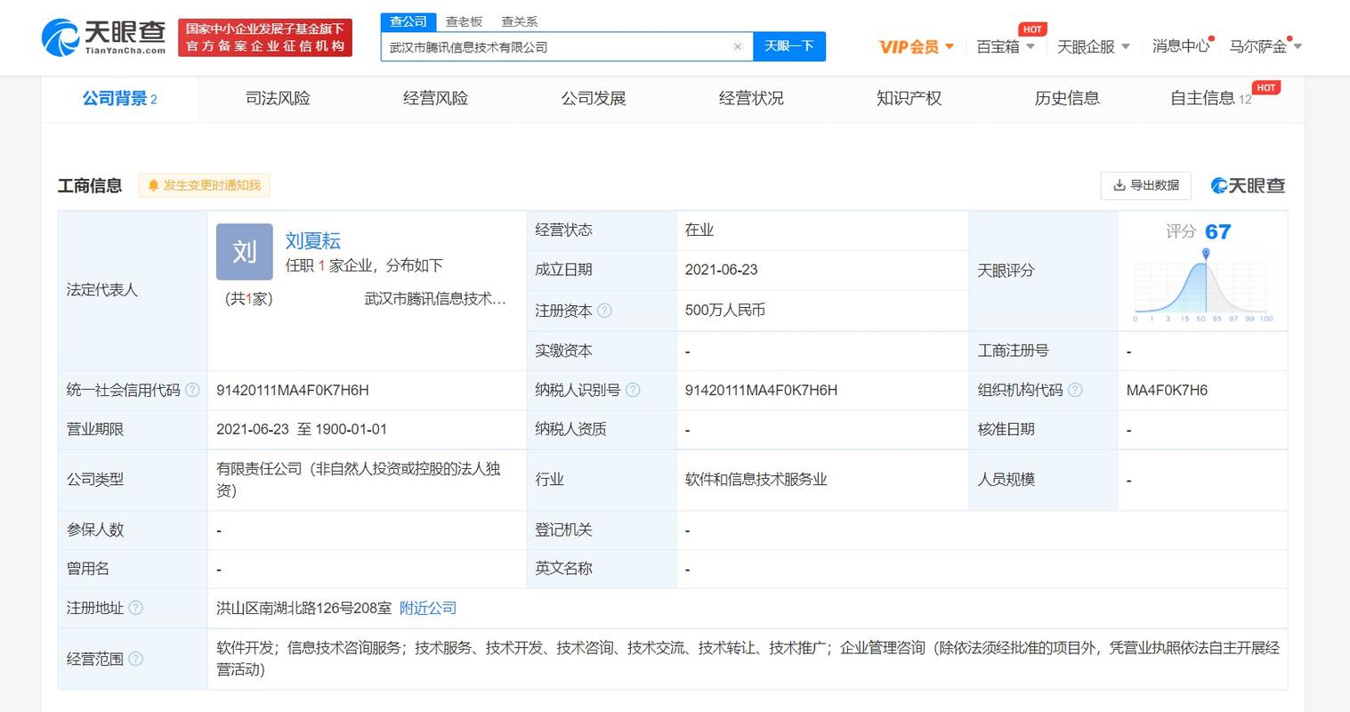 騰訊全資持股在武漢成立信息技術公司，深耕軟件開發與技術服務領域